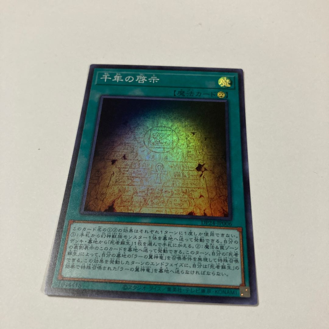 Millennium Revelation Super Rare