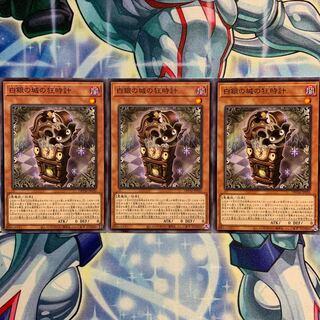 【N】白銀の城の狂時計 3枚 DBTM-JP020