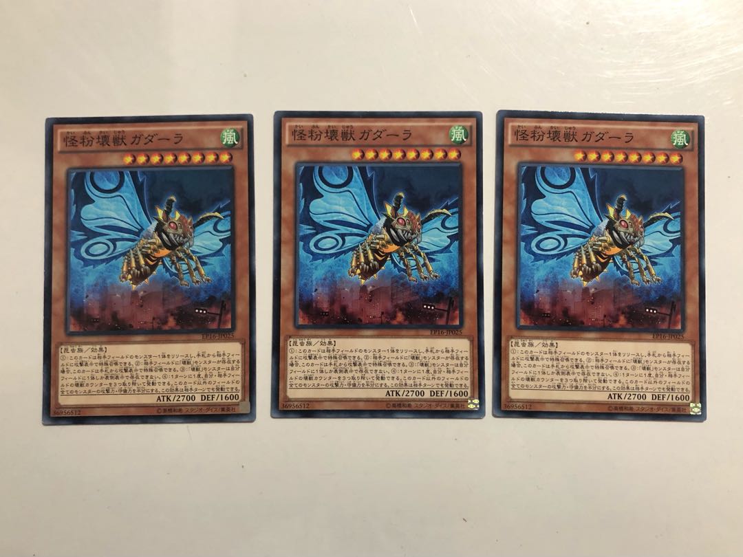 EE16-JP025 Gadarla, the Mystery Dust Kaiju 3 copies