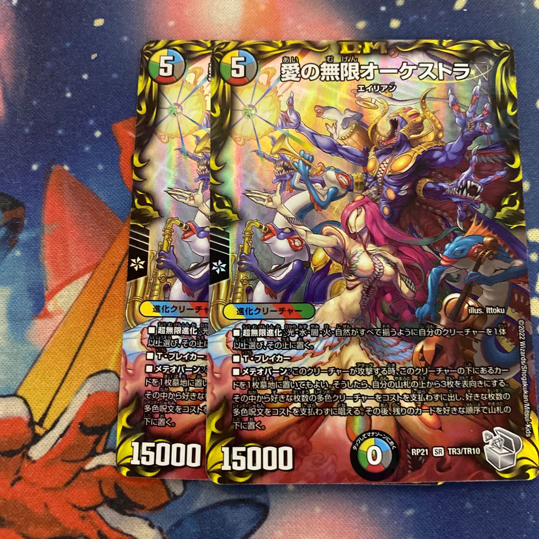 愛の無限オーケストラ