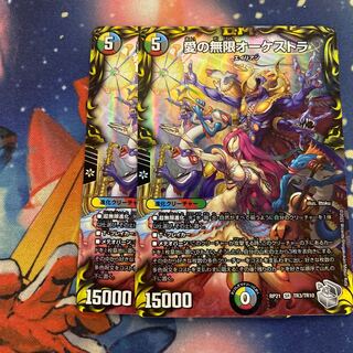 Infinite Orchestra of Love