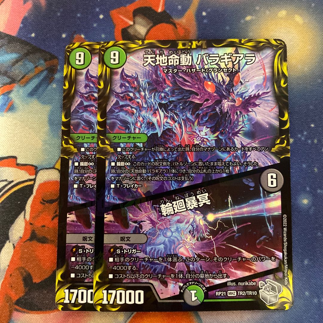 Tenchi Mundo Baragiara|Rin-nei Gomei Dedicated to Heavenkid