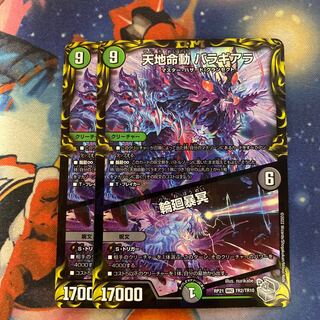 Tenchi Mundo Baragiara｜Rin-nei Gomei Dedicated to Heavenkid