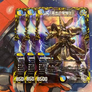 Lightning, the holy knight of light."