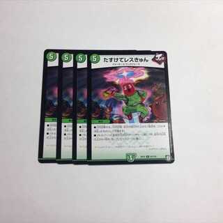 たすけてレスきゅん　4枚