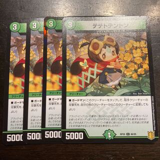 テテトテントン