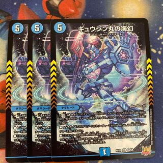 Umi phantom of Gyujin Maru