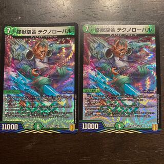 The Last Beast Stitch Together Teknoroval VR 5/95