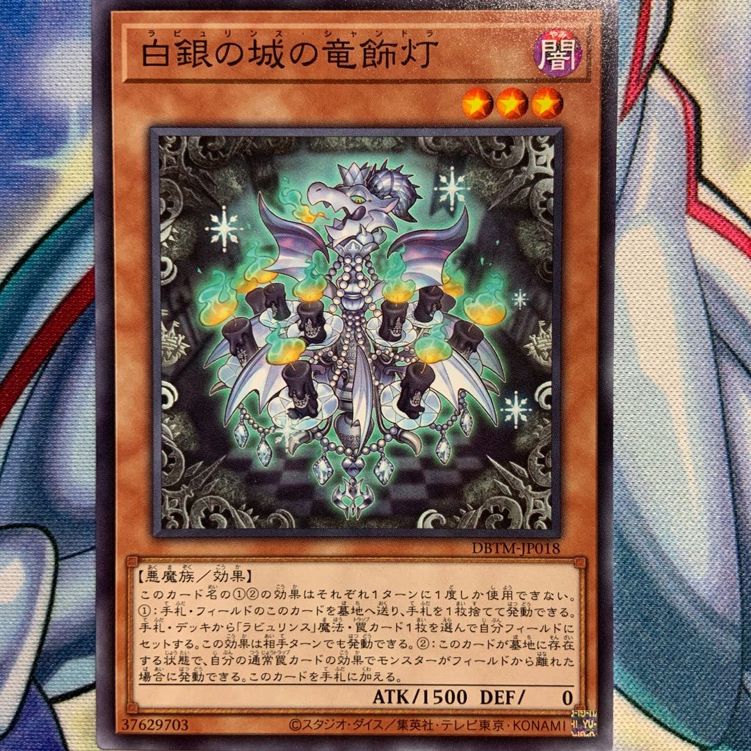 N] 3 Dragon Decorative Lamps of the White Silver Castle DBTM-JP018