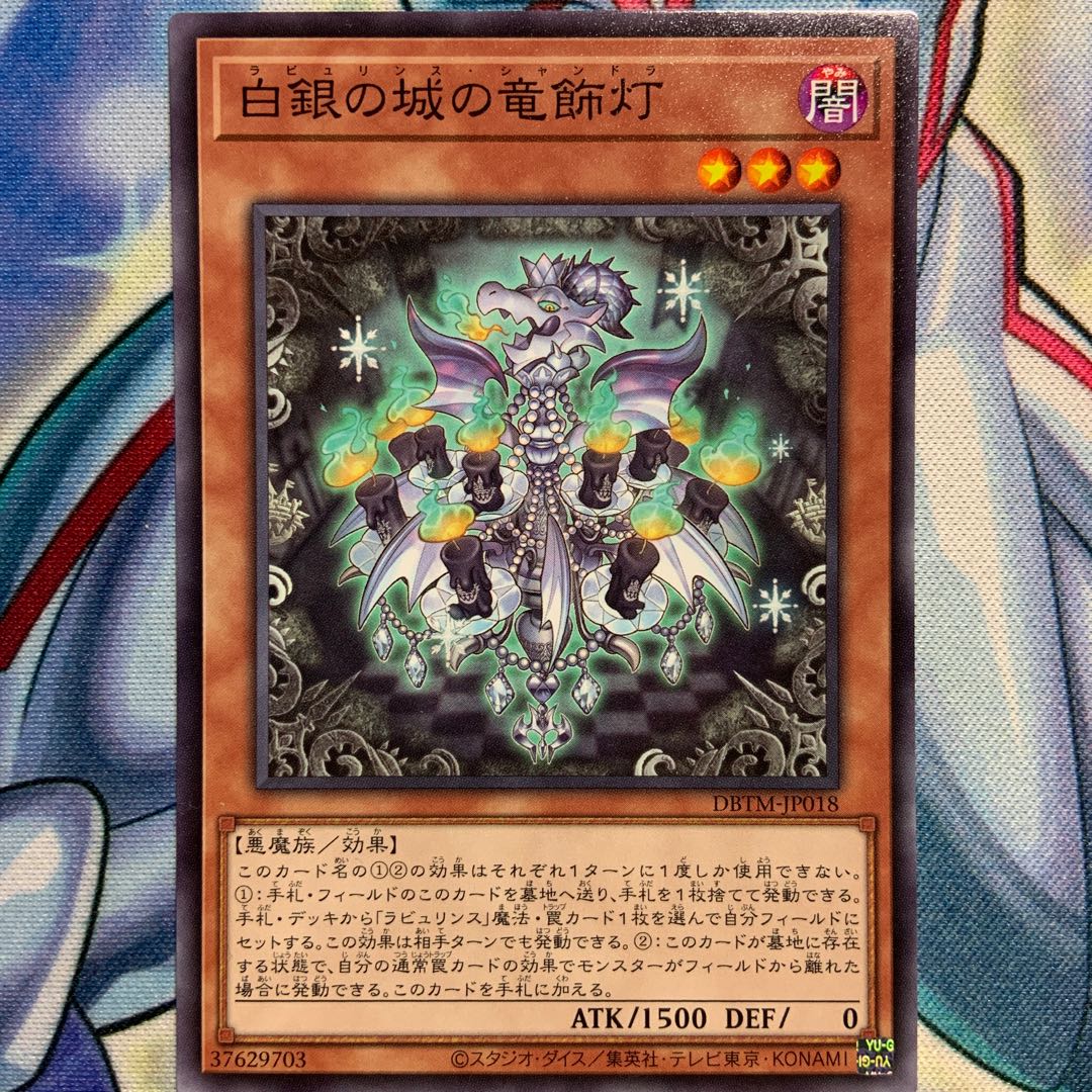 N] 1 Dragon Decorative Lamp of the White Silver Castle DBTM-JP018