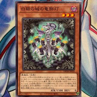 【N】白銀の城の竜飾灯 1枚 DBTM-JP018
