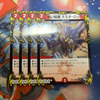 Red Lightning Bolt Testa Rossa