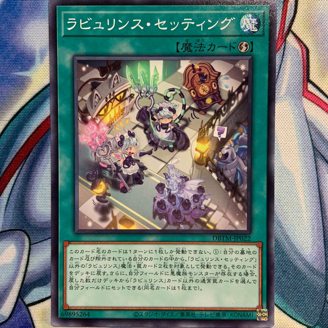 【N】ラビュリンス・セッティング 3枚 DBTM-JP022