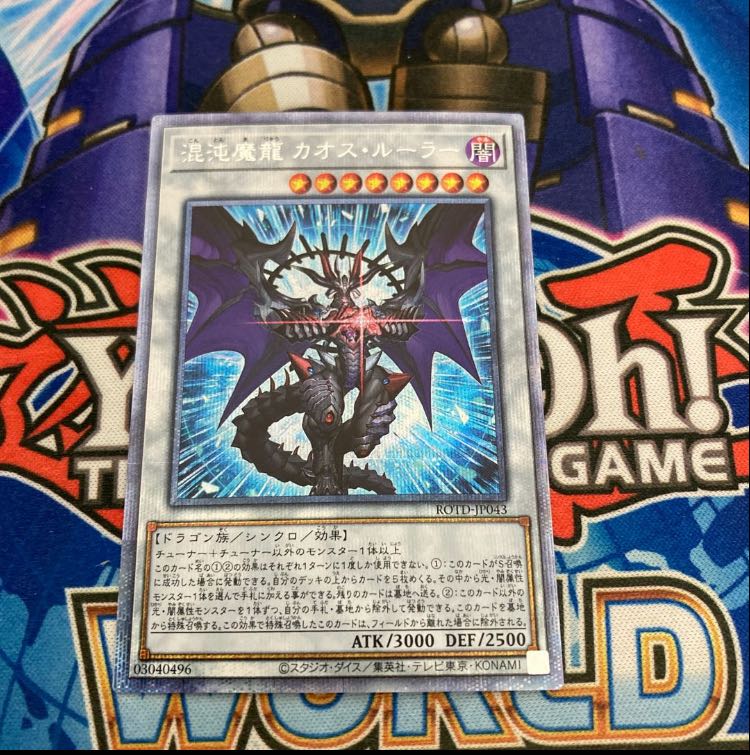 混沌魔龍 カオス・ルーラー プリズマティックシークレットレア