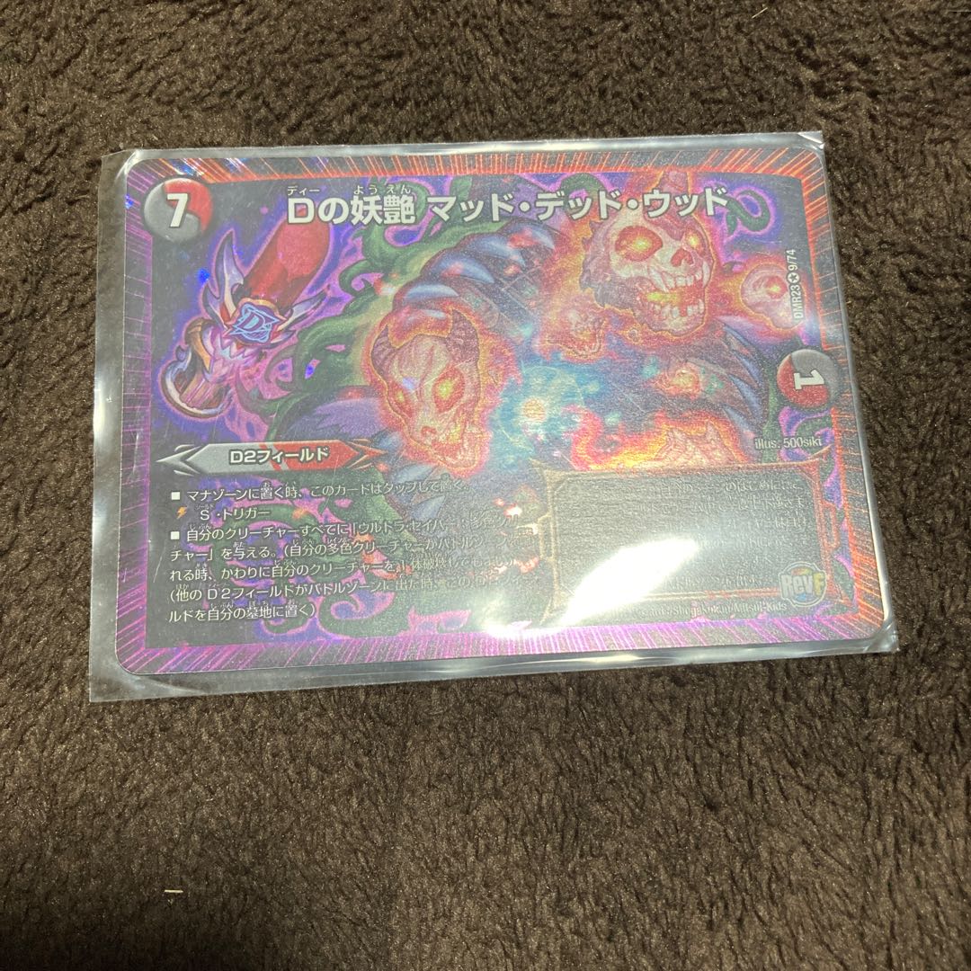 D bewitching Mad Dead Wood