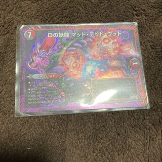 D bewitching Mad Dead Wood