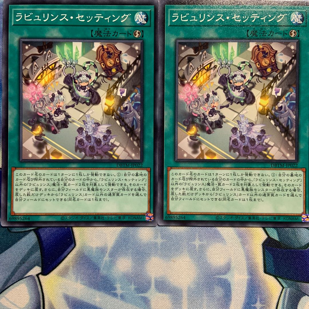 N] Labyrinth Setting 2 DBTM-JP022