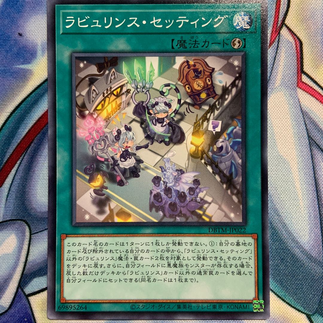 N] Labyrinth Setting 2 DBTM-JP022