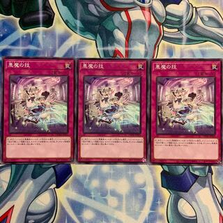 N] Darkness Demon's Technique 3 DBTM-JP026