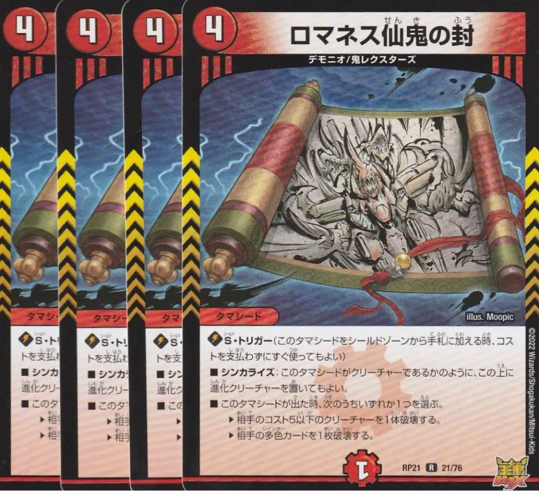 Romanesque Sacred Demon Seals (21/ 4 sheets)