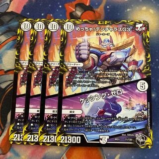 Mega! DENJALAS G3｜Kessing Zero