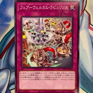 【N】フェアーウェルカム・ラビュリンス 1枚 DBTM-JP024