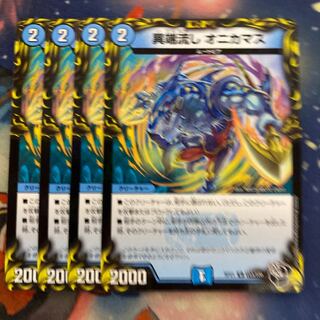 Heresy sink, Onikamasu.