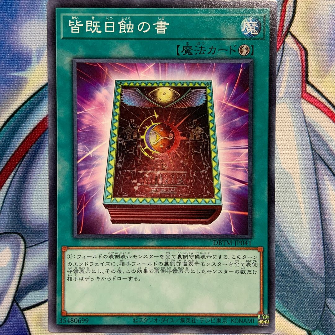 N] The Book of Total Sunlight 3 DBTM-JP041