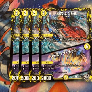 Odd Stone Mixel｜Jamming Chaff