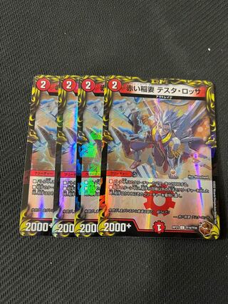 Duel Masters Red Lightning Bolt Testa Rossa Foil Set of 4