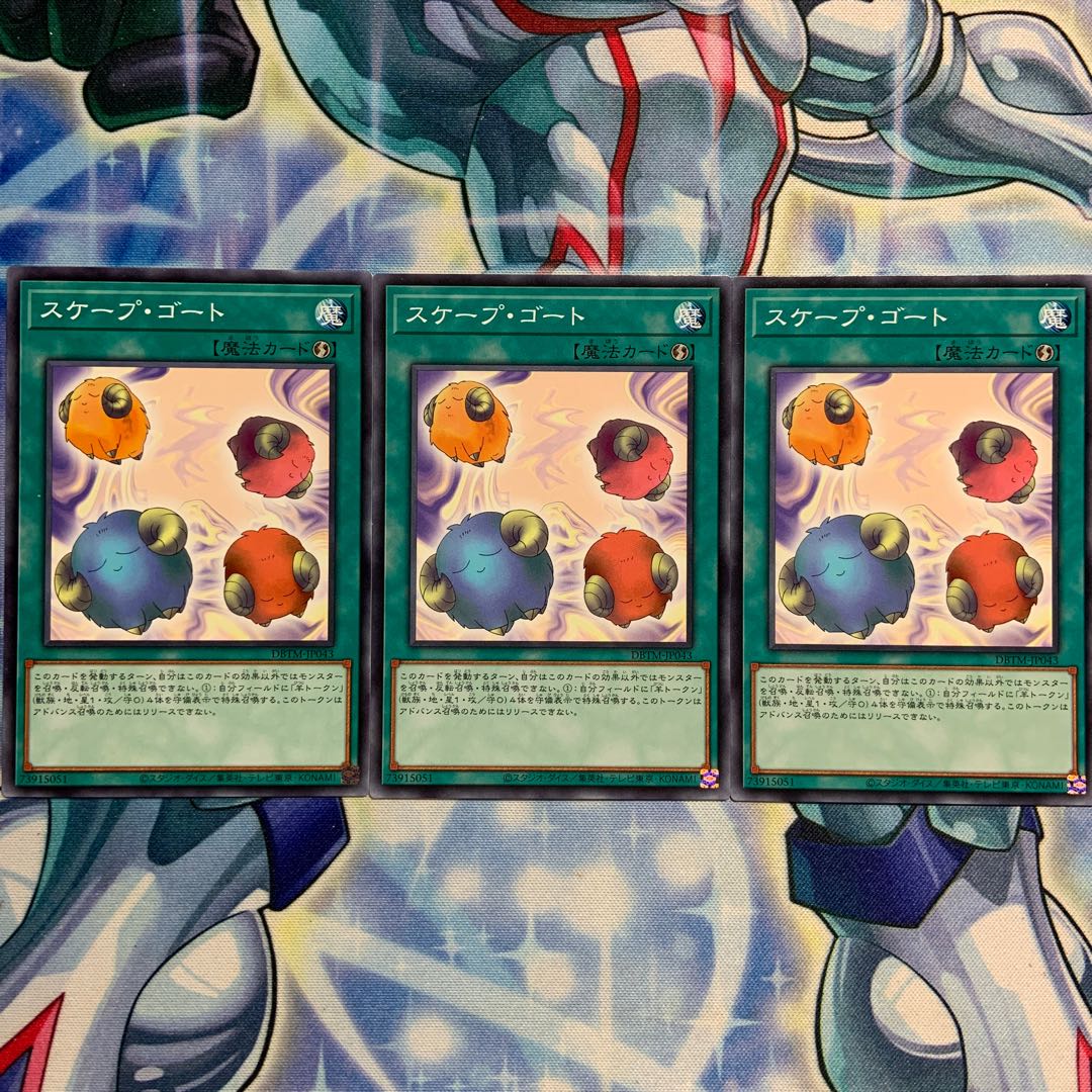【N】スケープ・ゴート 3枚 DBTM-JP043