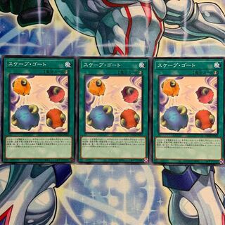 【N】スケープ・ゴート 3枚 DBTM-JP043