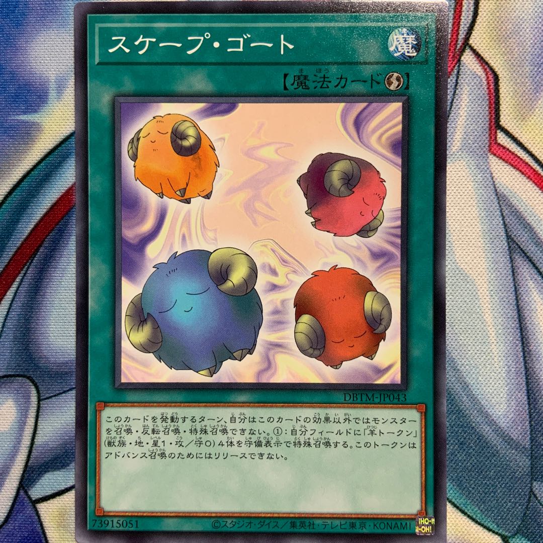 【N】スケープ・ゴート 3枚 DBTM-JP043
