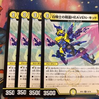 白騎士の精霊HEAVENキッド