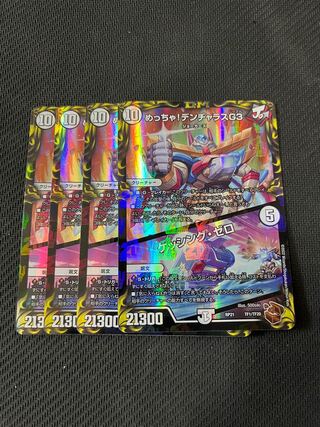 Meh! DENJALAS G3｜KESSING ZERO Foil, set of 4