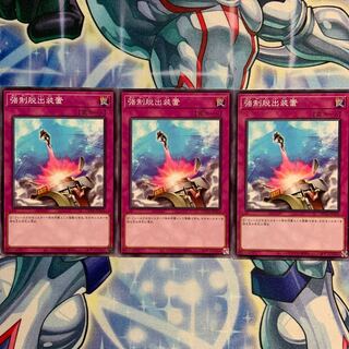 N] Compulsory Evacuation Device 3 pieces DBTM-JP044