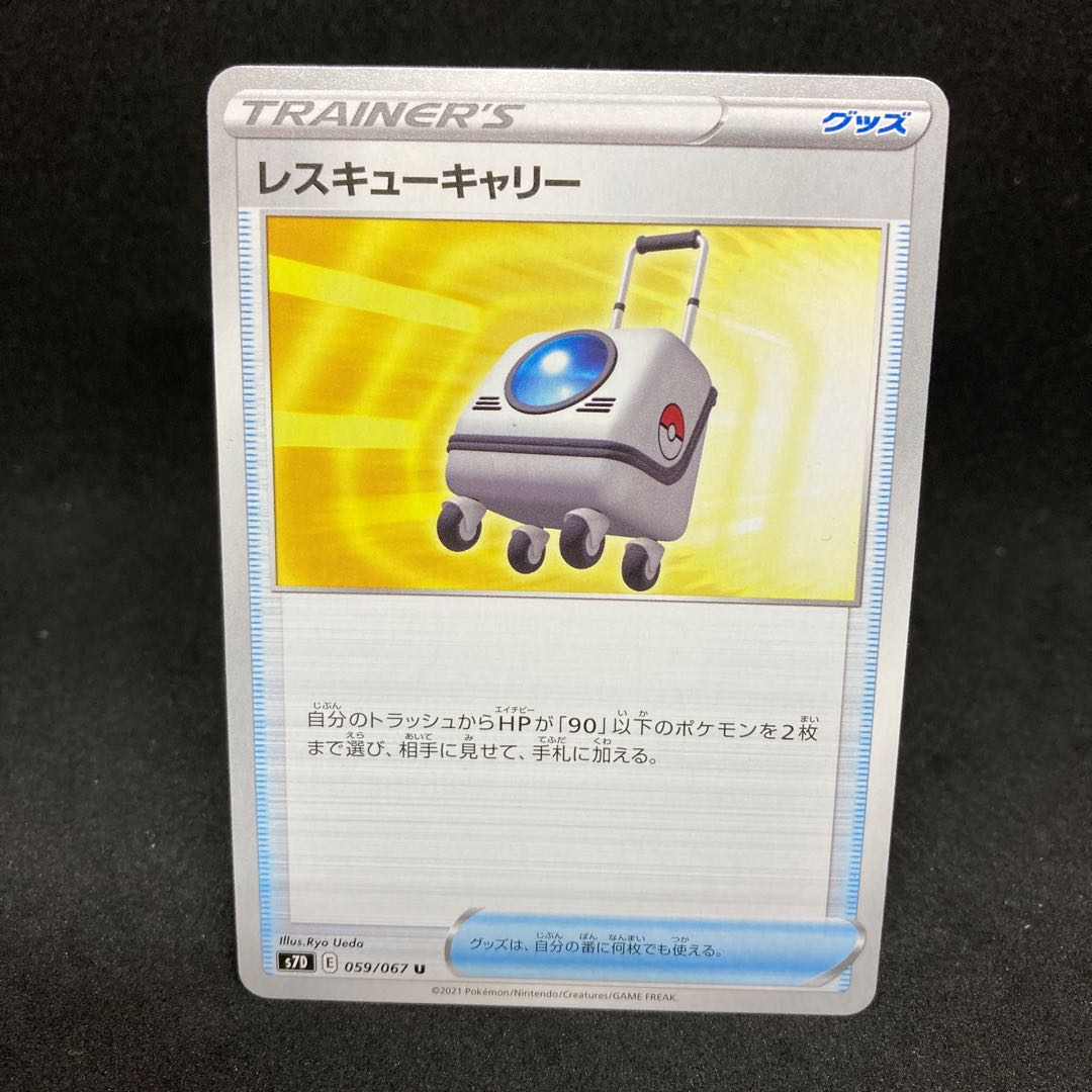 250 yen per piece Rescue Carry