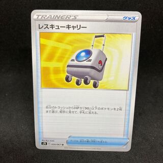 250 yen per piece Rescue Carry