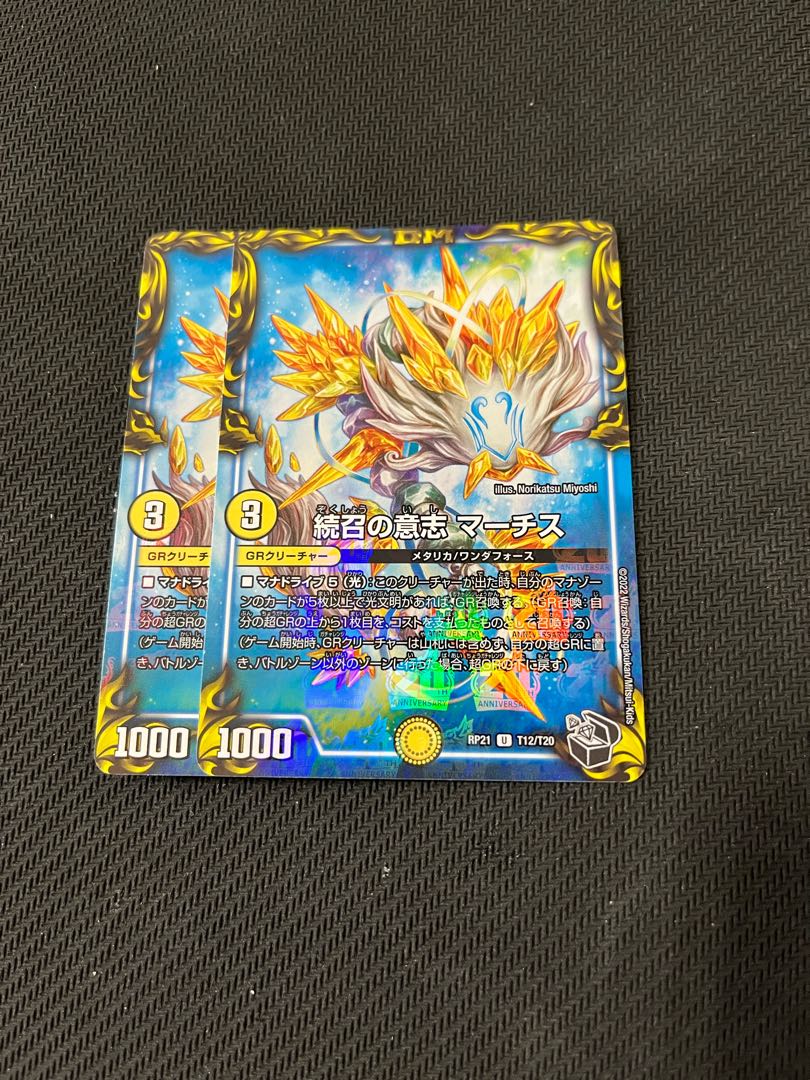 Duel Masters Sequential Willingness Marches Set of 2