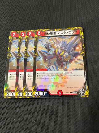 Duel Masters Red Lightning Bolt Testarossa 4-card set