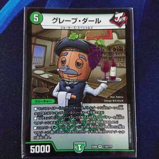 グレープダール