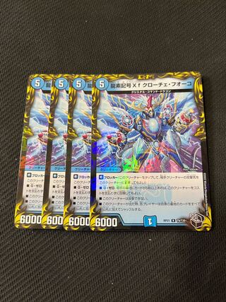 Duel Masters Dragon element symbol Xf Croce Fuoco, set of 4