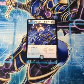 ブラッディタイフーン