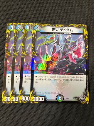デュエルマスターズ　天災デドダム　4枚セット