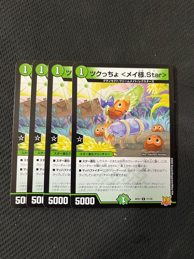 Duel Masters Tsukucho <Rosa-like.Star> 4-card set