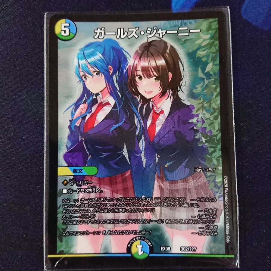 ガールズジャーニー