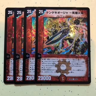 Kengekioja - Ultimate Fire Flame