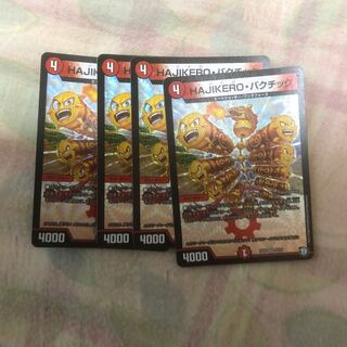 HAJIKEROバクチック