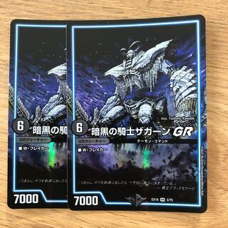 暗黒の騎士ザガーンGR VR 3/75