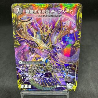 Darkness of the Ruination, the Darkness Demon Dragon Diazhigok.